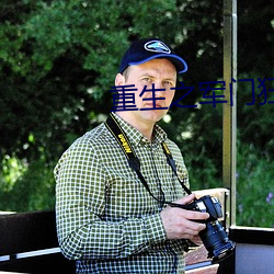 重生之(之)军门(門)狂妻