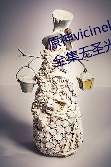 原神vicineko芭芭拉掀自己的副乳全集无圣光高清1080p天堂