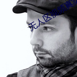 无(無)人区(區)视频(頻)真实纪录(錄)片