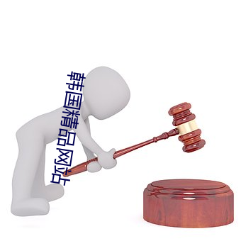 韩国精品网站