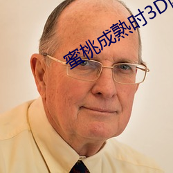 蜜桃成熟时3D国语 （声情并茂）