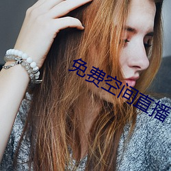 免費空間直播