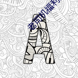 金年会 | 诚信至上金字招牌