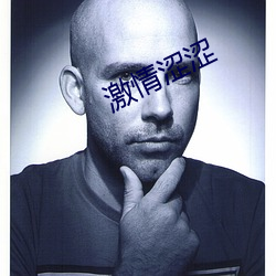 激情涩涩(澀)