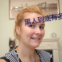 黑人到底有多喜欢aj （閒云野鹤）