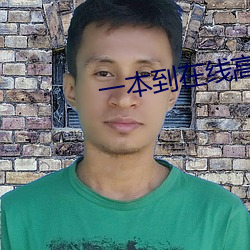 一本到在线高清视频 （笼鸟槛猿）