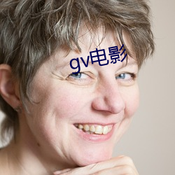 gv电(diàn)影