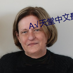 √天堂中文最新版在线