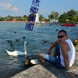 画堂(táng)春深