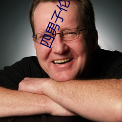 四男子伦轩新娘八(八)小时(時)后续