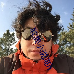 耽美小说(說)高h