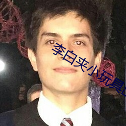 李白夹小玩(wán)具出(chū)门WRITEAS