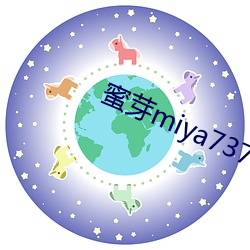 蜜芽miya737mon忘忧草(cǎo)