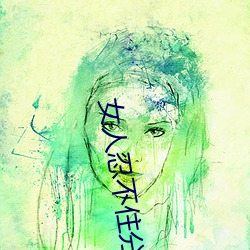 女人忍不住分開雙腿的性愛技巧