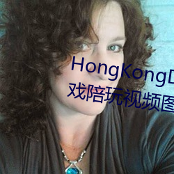 HongKongDoll玩偶姐姐甜美(měi)游戏陪玩视频图片