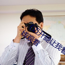 《迈开腿让我看看你哪里》完整版免费在线观看