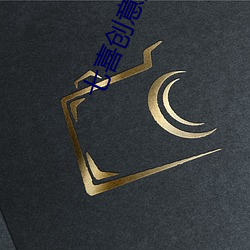 七喜(喜)创意(意)广告(告)