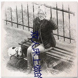双(雙)人床上做的运动(動)剧烈(烈)打扑(撲)