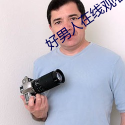 好男線觀看西ҕl