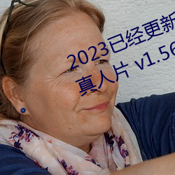 2023已经更(gèng)新国产又黄(huáng)又(yòu)爽又高(gāo)潮真人片 v1.56
