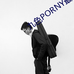 九色PORNY最新地址页