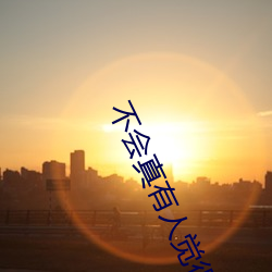 &#x4E2D;&#21326;&#x5927;&#24093;&#x56FD;_&#x90AA;&#24093;&#x6821;&#22253;&#x884C;_&#x7EA2;&#21767;&#x76F4;&#25773;&#x4E00;&#23545;&#x4E00;&#23545;
