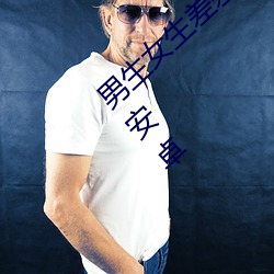 男(男)生女生差差(差)差很疼app大(大)全(全)免费下载(載)破解版安卓