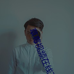 草莓视(shì)频在线下载