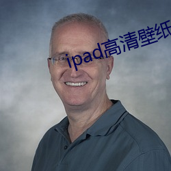 ipad高清壁纸