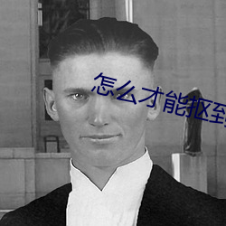 怎么才能抠到女友尿床