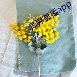 异界(jiè)直播app