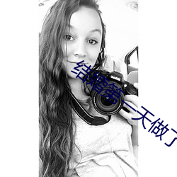 結婚第一天做了一晚上