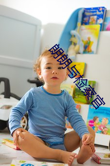 朗朗與檢察官