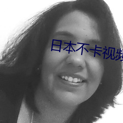日本(本)不卡(卡)视频在(在)线(線)观看
