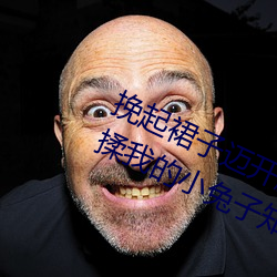 挽起裙子迈开腿坐下去*男朋友喜欢揉我的小兔子知乎 （五谷丰熟）