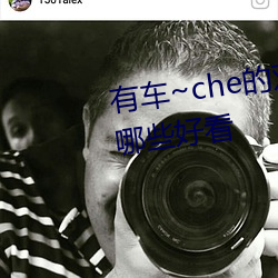 有车~che的(的)双(雙)男主腐肉(肉)动画推(推)荐哪些好看(看)