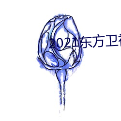 2021东方(方)卫视跨年晚会免费观(觀)看(看)