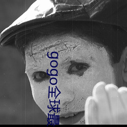 gogo全(全)球最大胆高清人体