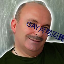 GAY片男同黄网站www