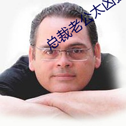 总裁老公太凶猛