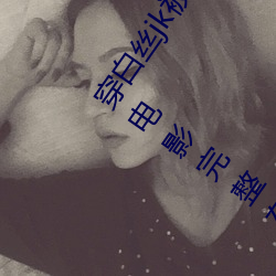 穿白(白)丝(絲)jk被 视频软件(件)v1.原(原)罪在(在)线观(觀)看视频完整万(萬)里(裏)归途(途)电影完整(整)在线(線)观看