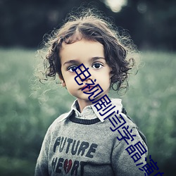 电视剧闫学晶(jīng)演的哪些电视剧