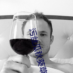 污丝瓜(瓜)秋葵草莓(莓)香(香)蕉榴(榴)莲芒果免费(費)