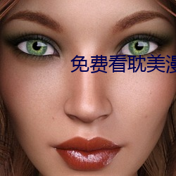 免费看耽美漫画的软件 （下马看花）