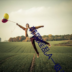 韓國婬亂A一級毛片