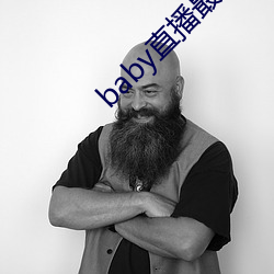 baby直播(播)最(最)新版本