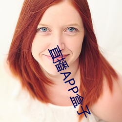 直播APP盒子(子)