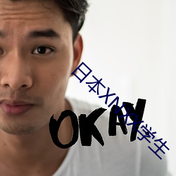 日本XNXX学(學)生(生)