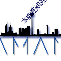本能(能)在线(線)观(觀)看(看)