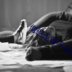 僧侣走肾不走心高清在线观 （一块儿）